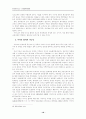 한반도 평화정착을 위한 다자간 협력방안 모색 18페이지