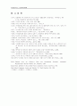 러시아 연해주 고려인의 민족정체성 조사연구 28페이지