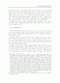 남북 정부간 불신의 원인과 해소 방안 : 남북문제 대북문제 불신구조 11페이지