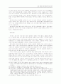 남북 정부간 불신의 원인과 해소 방안 : 남북문제 대북문제 불신구조 19페이지
