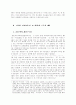 남북한 신뢰증진을 위한 지방정부간 교류협력 확대방안 : 남북교류 남북문제 2페이지