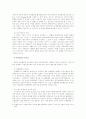 남북한 신뢰증진을 위한 지방정부간 교류협력 확대방안 : 남북교류 남북문제 6페이지