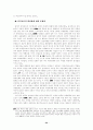 민간차원의 남북한간 신뢰구축방안 : 남북문제 남북교류 민간교류 24페이지