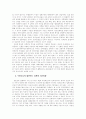한반도 주변의 불신구조이해와 해소방향 : 남북문제 민간교류 4페이지