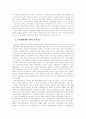 한반도 주변의 불신구조이해와 해소방향 : 남북문제 민간교류 10페이지