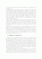 한반도 주변의 불신구조이해와 해소방향 : 남북문제 민간교류 12페이지