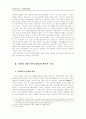 남북한 민사재판제도의 특징과 절차의 비교 : 민사소송법 소송절차 2페이지