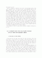 동서독 사례의 한반도 적용에 관한 연구 : 통일문제 통일정책 햇볕정책 2페이지