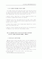 동서독 사례의 한반도 적용에 관한 연구 : 통일문제 통일정책 햇볕정책 5페이지