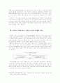 경의선 개통에 대비한 남북한 물류협력방안에 대한 연구 : 남북경협 10페이지