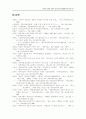 경의선 개통에 대비한 남북한 물류협력방안에 대한 연구 : 남북경협 27페이지