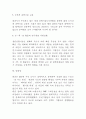21세기 첨단산업 육성방안-대전광역시를 중심으로- 8페이지
