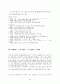 한국 노동시장의 실태와 정책과제 :근로시간단축 5페이지