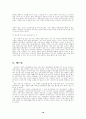 한국 노동시장의 실태와 정책과제 :근로시간단축 18페이지