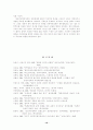 민족주의와 페미니즘에 관한 한국여성학의 논의 : 일본군위안부 문제.... 10페이지