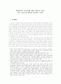 아시아적 가치론에 대한 비판적 검토: 1페이지