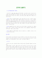육상 단거리와 100m110m허들 1페이지