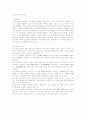 중국의 음식 문화 5페이지