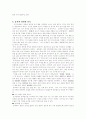  중국의 음식문화 2페이지