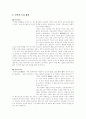  중국의 음식문화 6페이지
