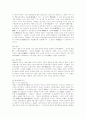 중국문학사에 대하여 11페이지