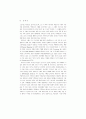 디킨스 소설의 결말의 의미:황폐한 집과 두 도시 이야기에 대한... 4페이지
