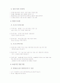 학습동기 유발 및 발문기법 3페이지