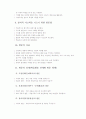 학습동기 유발 및 발문기법 5페이지