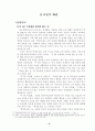 주  5일 수업제운영 9페이지