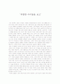 위험한 아이들을 보고 1페이지