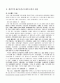 근로시간 단축의 효과(노동경제학) 1페이지