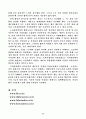 근로시간 단축의 효과(노동경제학) 9페이지