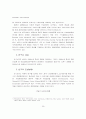 호텔기업의 성공요인과 가치창출요소에 관한 연구 -특1급호텔 객실부문을.. 2페이지