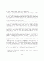호텔기업의 성공요인과 가치창출요소에 관한 연구 -특1급호텔 객실부문을.. 4페이지