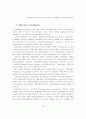호텔기업의 성공요인과 가치창출요소에 관한 연구 -특1급호텔 객실부문을.. 5페이지