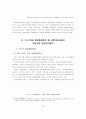 호텔기업의 성공요인과 가치창출요소에 관한 연구 -특1급호텔 객실부문을.. 7페이지