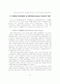 호텔기업의 성공요인과 가치창출요소에 관한 연구 -특1급호텔 객실부문을.. 19페이지