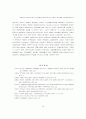 호텔기업의 성공요인과 가치창출요소에 관한 연구 -특1급호텔 객실부문을.. 23페이지