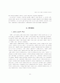 여행사 서비스비용과 고객충성도 관계 분석 : 관광산업 여행상품 11페이지
