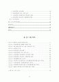온라인게임 이용자 실태 및 만족도에 영향을 미치는 요인 연구 3페이지