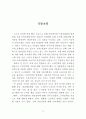 온라인게임 이용자 실태 및 만족도에 영향을 미치는 요인 연구 4페이지