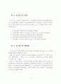 온라인게임 이용자 실태 및 만족도에 영향을 미치는 요인 연구 8페이지