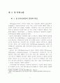 온라인게임 이용자 실태 및 만족도에 영향을 미치는 요인 연구 9페이지