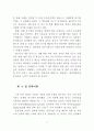 온라인게임 이용자 실태 및 만족도에 영향을 미치는 요인 연구 14페이지