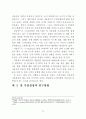 온라인게임 이용자 실태 및 만족도에 영향을 미치는 요인 연구 16페이지