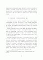 온라인게임 이용자 실태 및 만족도에 영향을 미치는 요인 연구 30페이지