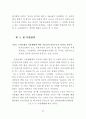 온라인게임 이용자 실태 및 만족도에 영향을 미치는 요인 연구 32페이지