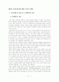  롯데 호텔과 힐튼 호텔의 EFL 운영 현황과 개선 방안 2페이지