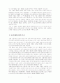  롯데 호텔과 힐튼 호텔의 EFL 운영 현황과 개선 방안 5페이지
