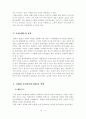  롯데 호텔과 힐튼 호텔의 EFL 운영 현황과 개선 방안 8페이지